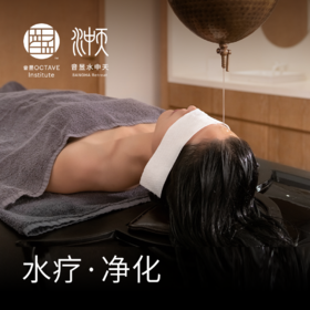 水疗·净化