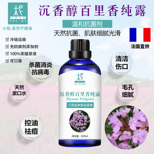 现货纯露海外进口新鲜纯露超值团购原产地直供2021当季新露法国直供