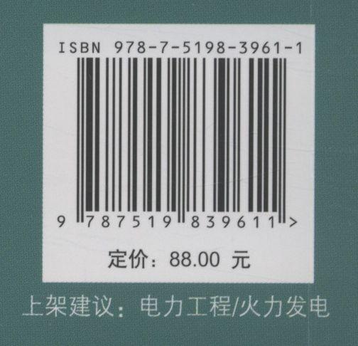火力发电职业技能培训教材 继电保护（第二版） 商品图3