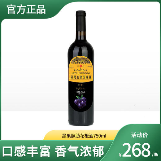 智华 黑果腺肋花楸酒750ml*1瓶 商品图0