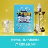 (仓发) 了不起的物理 文津奖得主严伯钧新作/北京联合出版公司/严伯钧/9787559646033 商品缩略图2