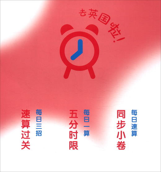三招过关.每日五分钟速算.五年级数学(上海版)(第一.二学期)(全2册) 商品图3