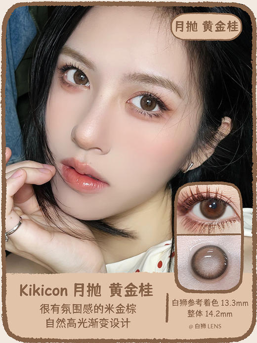 Kikicon旗下 ·月抛 小山茶&草莓熊&凤梨酥&黑松露&黄金桂&汉白玉&骄阳琥珀&香叶乌龙&水光晨露&水光蓝莓｜月抛｜2片 商品图7