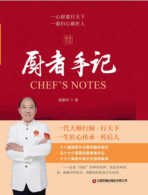 厨者手记 商品图1
