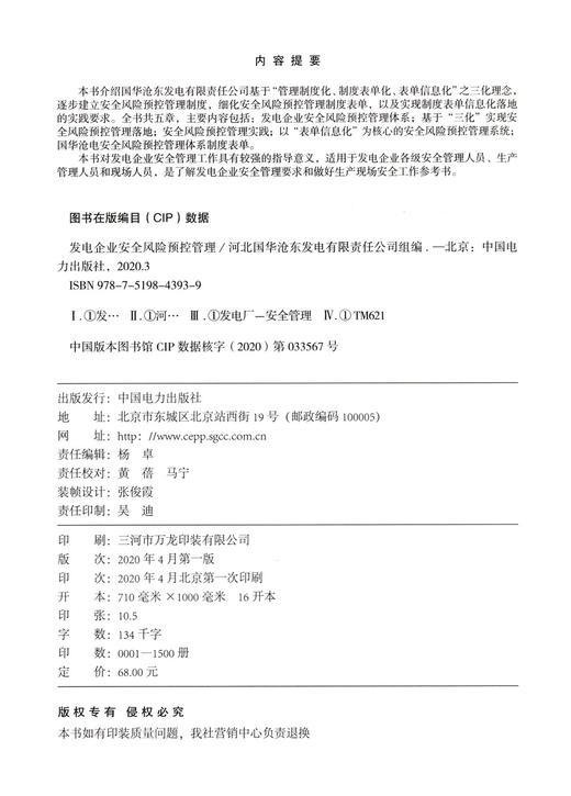 发电企业安全风险预控管理 商品图4