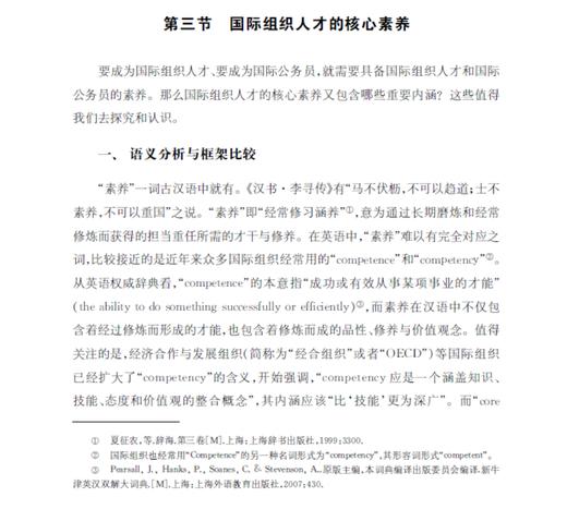 国际组织人才培养与选送 商品图1