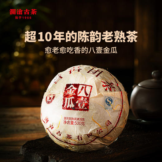 【老茶推荐】澜沧古茶2016年八壹金瓜500g 商品图1