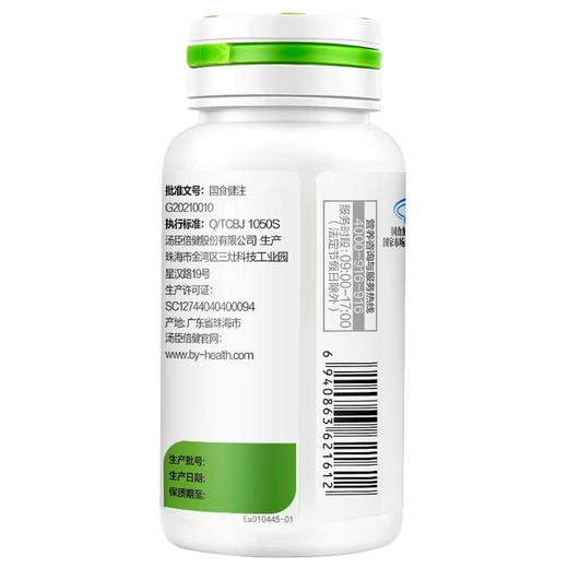 汤臣倍健胶原蛋白芦荟透明质酸片60片 商品图3