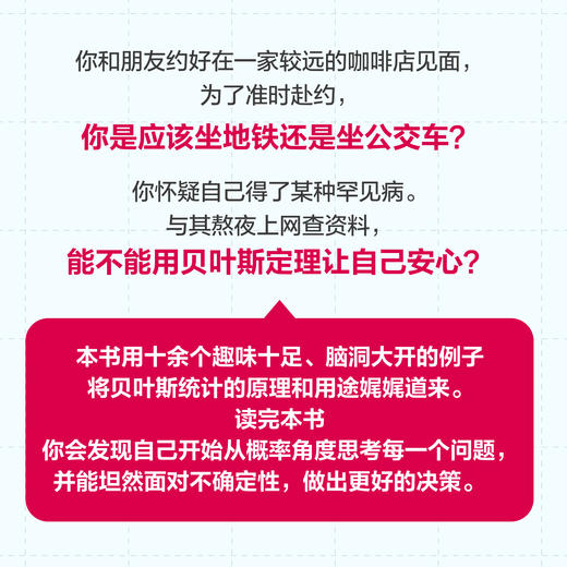 趣学贝叶斯统计：橡皮鸭、乐*和星球大战中的统计学  贝叶斯定理 统计学 数学思维 概率学 基础 商品图5