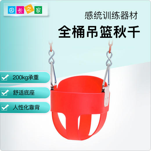 感统-全桶吊篮秋千 商品图0