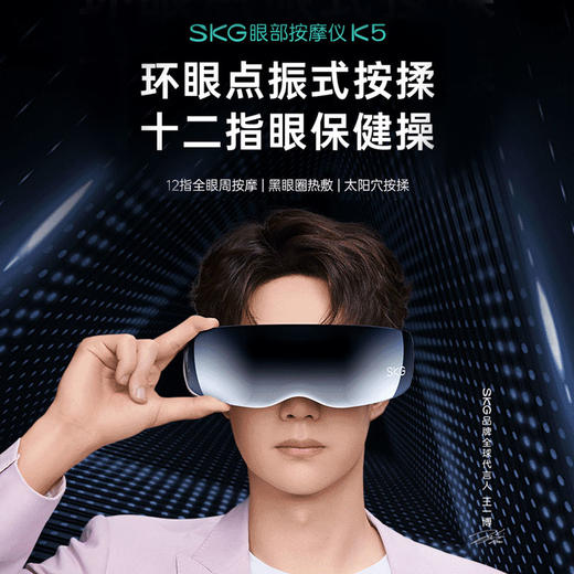 SKG眼部按摩仪K5 穴位热敷太阳穴指腹解疲劳眼仪 商品图4