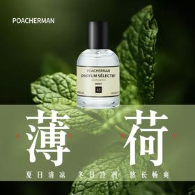 薄荷香水 Mint薄荷味香水香型小众清新冷调持久中性男女淡香香水