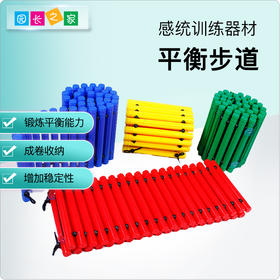 感统-平衡步道