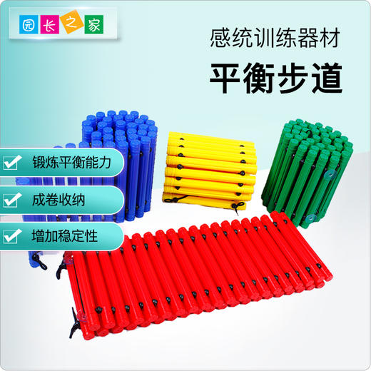 感统-平衡步道 商品图0