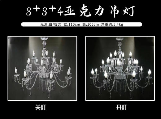8+8+4亚克力吊灯（运费自理） 商品图1