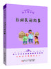 2024秋小学语文教材推荐阅读 五年级上册（共5册） 商品缩略图3