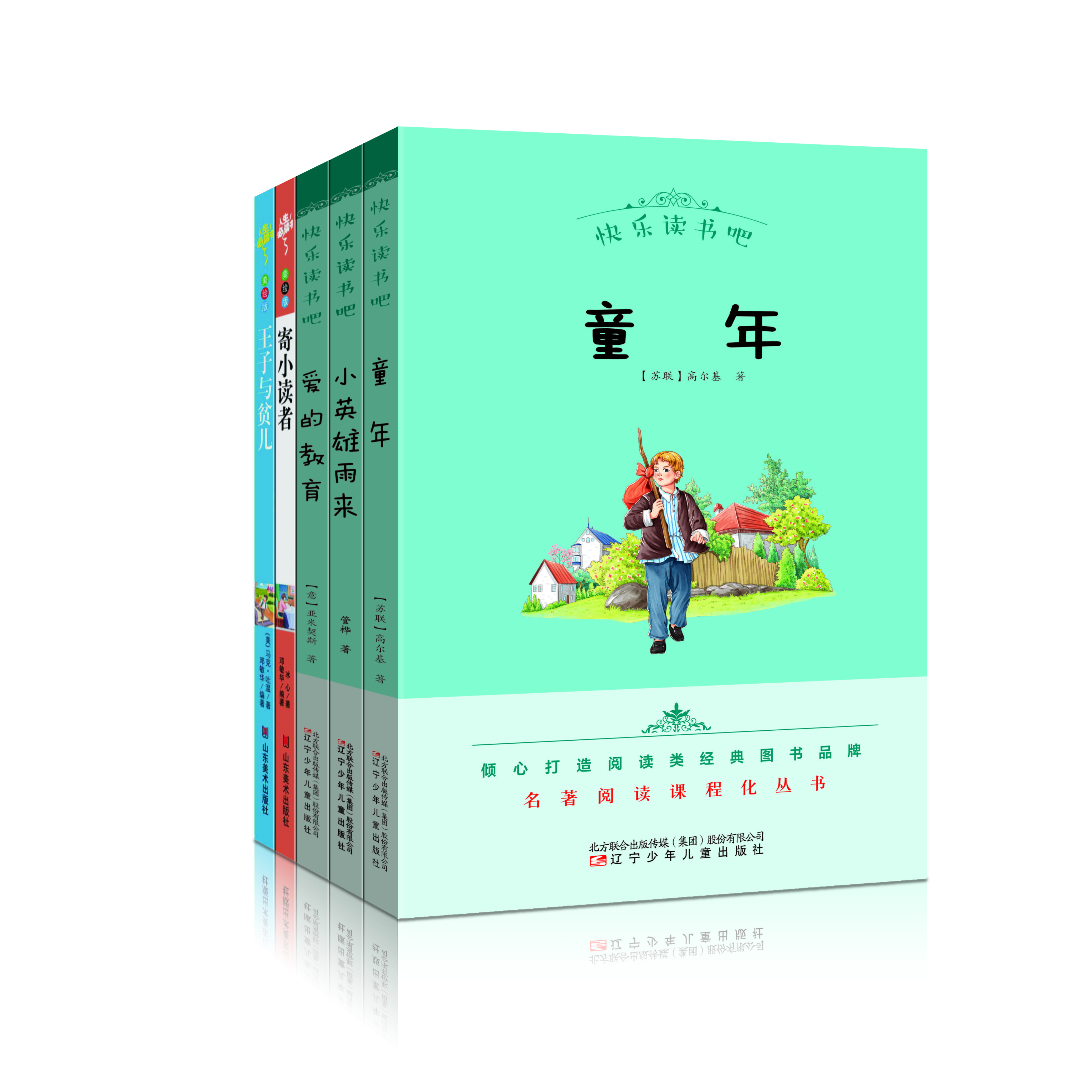 2024秋小学语文教材推荐阅读 六年级上册（共5册）