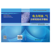 电力用油、气分析检验人员系列培训教材 电力用油、气分析检验化学基础 商品缩略图2