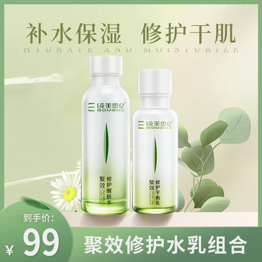 【每周特惠】【水+乳套装组合】：抗皱水乳159元、抗皱水+洁面129、抗皱精华+洁面129、聚效水乳99元、 商品图3