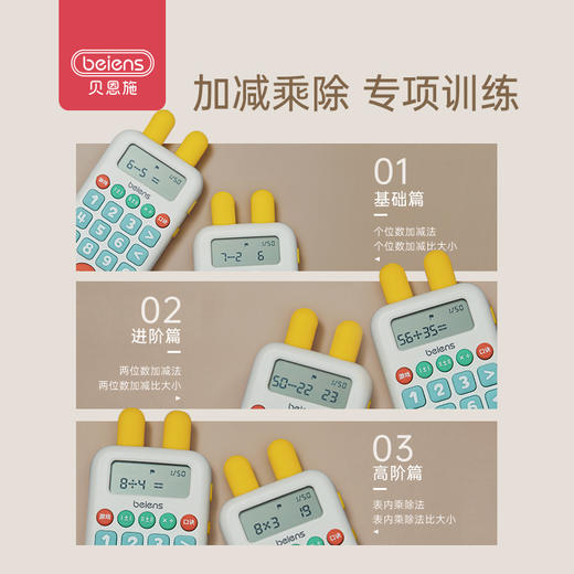 贝恩施口算机（两色可选） 6岁+ 200万+ 智能题库 3大功能9大玩法 激发数学兴趣 商品图3