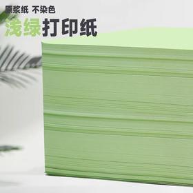 A4A5浅绿色绿色淡绿复印纸80克彩色打印纸彩色复印纸手工美术折纸绘画剪纸500张/包