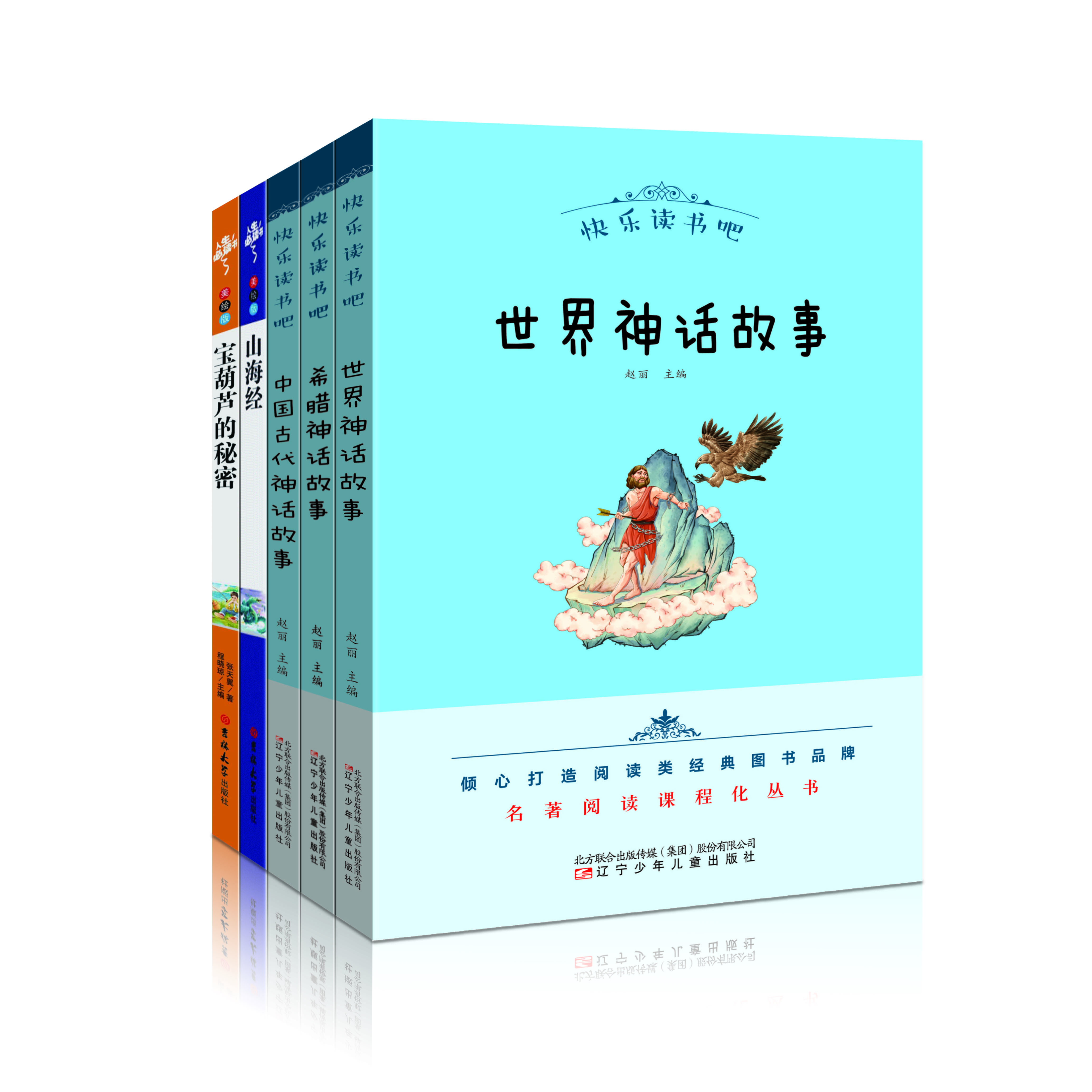 2024秋小学语文教材推荐阅读 四年级上册（共5册）