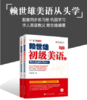 赖世雄初级美语（上下）2019版 商品缩略图1