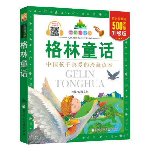 七彩童书坊：格林童话 商品图1