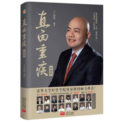 《直面重疾：肿瘤篇》 商品图0