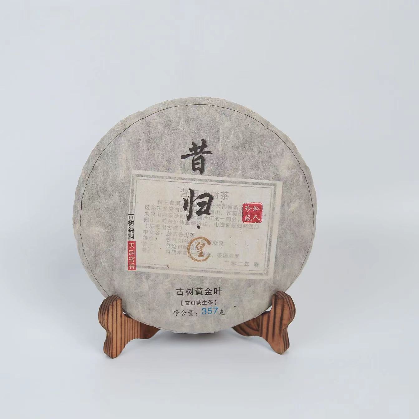 【马年大福利】2019年昔归古树黄金叶（生普）