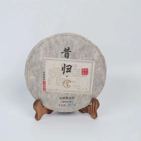 【马年大福利】2019年昔归古树黄金叶（生普）