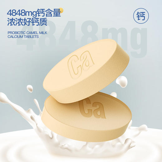 福东海 益生菌驼乳钙片70g（0.7g*100片）压片糖果 商品图2