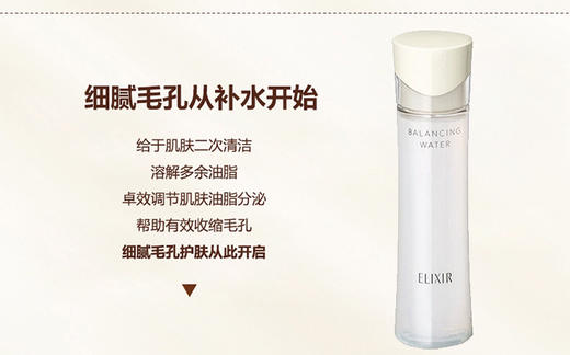 Elixir怡丽丝尔-水油平衡水乳套-凝光漾采-会员6折 商品图3