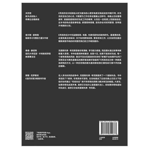 湛庐丨死线效应 商品图4