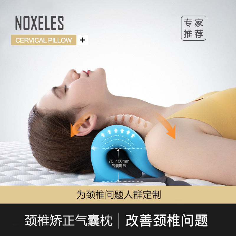 【人体工学设计 】2023全新  NOXELES 颈椎矫正气囊枕