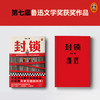封锁

封锁 商品缩略图2