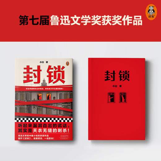 封锁

封锁 商品图2