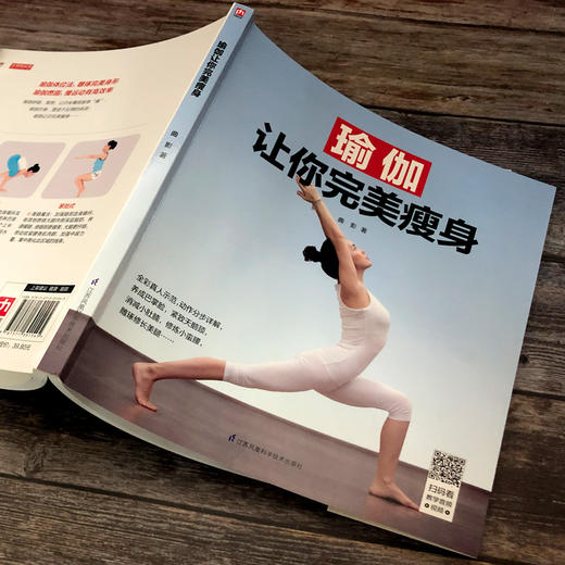 (仓发) 瑜伽让你完美瘦身/江苏凤凰科学技术出版社/曲影/9787571301545 商品图1