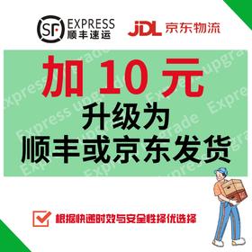升级为顺丰或京东发货