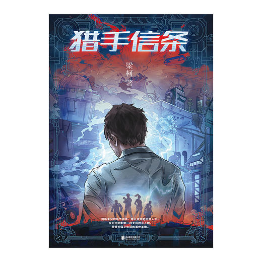 猎手信条 商品图2