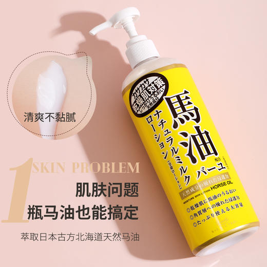 马油身体乳液 商品图0