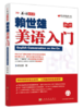 美语入门2019 商品缩略图1