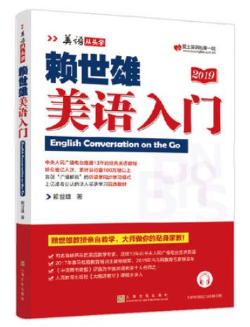 美语入门2019 商品图1