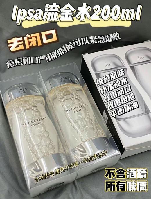 IPSA茵芙莎流金岁月凝润美肤水 流金水200ml 商品图6