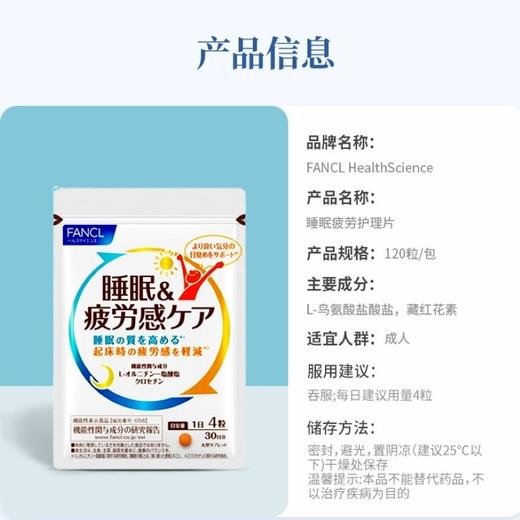 FANCL 睡眠疲劳护理片 商品图3