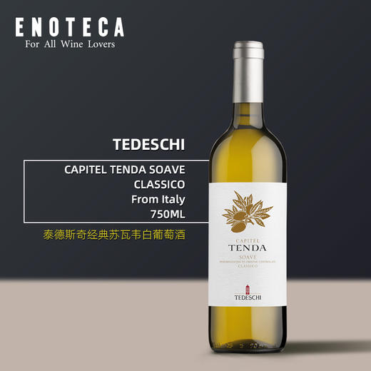 泰德斯奇酒庄经典苏瓦韦白葡萄酒 TEDESCHI CAPITEL TENDA SOAVE CLASSICO 750ml 商品图0