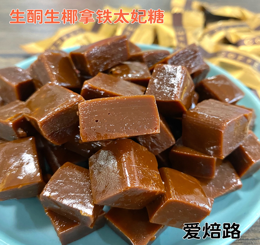 无蔗糖 生酮生椰拿铁太妃糖 戒糖低碳生酮友好