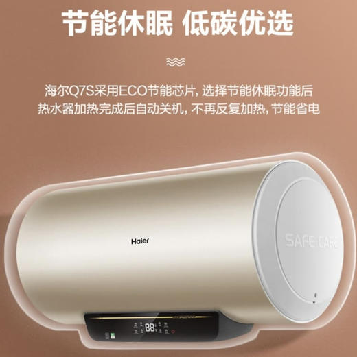 海尔（Haier）热水器 EC8001-Q7S 商品图12