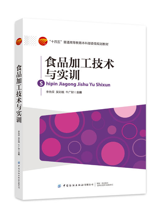 食品加工技术与实训 商品图0