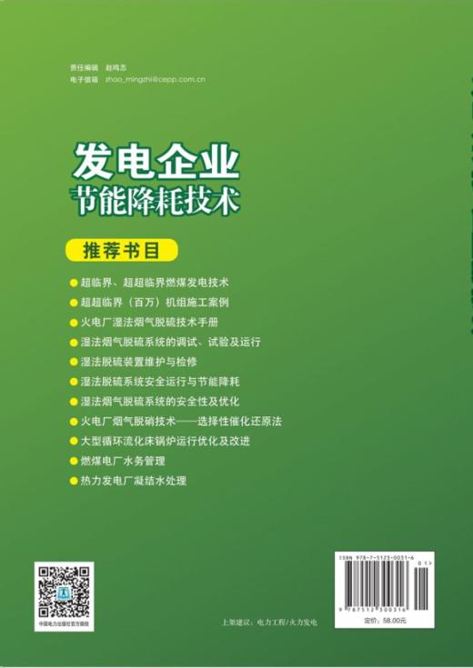 发电企业节能降耗技术 商品图1